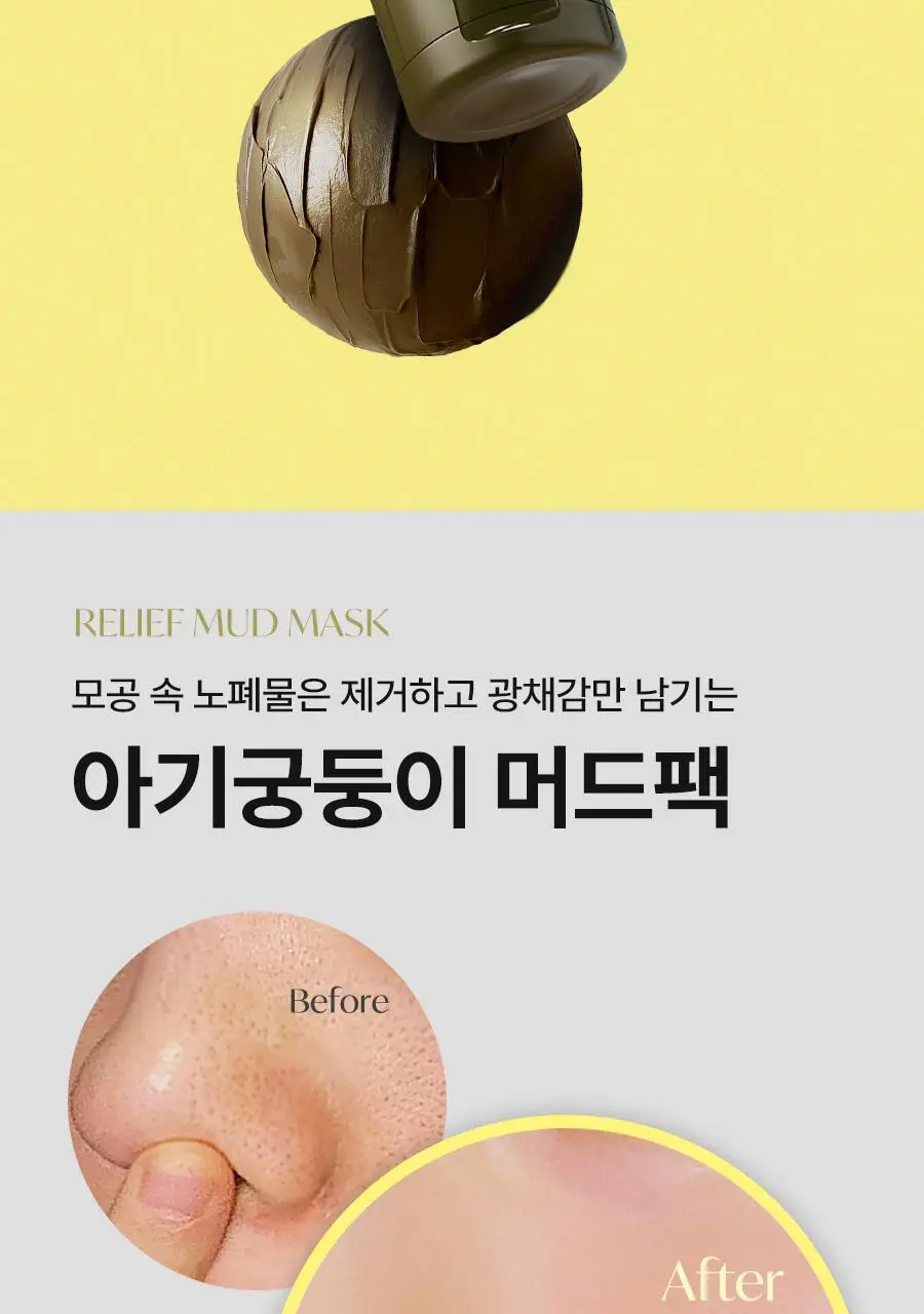[모공삭제팩] 비알머드 릴리프 머드 마스크 110ml 상세페이지 15